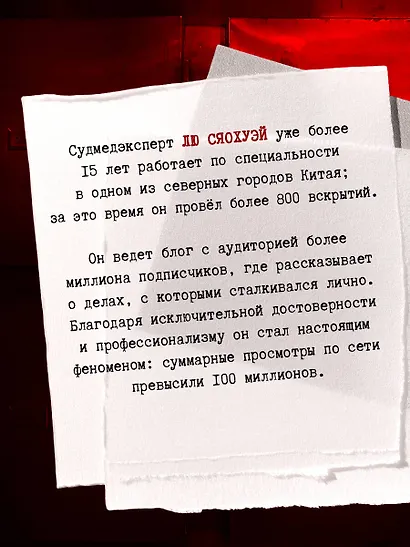 Неестественная смерть - фото 6