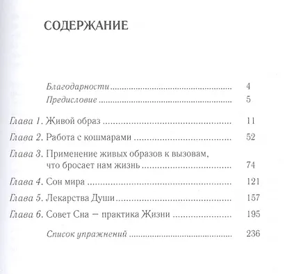 Дримтендинг.Метод исцеления сновидениями - фото 2