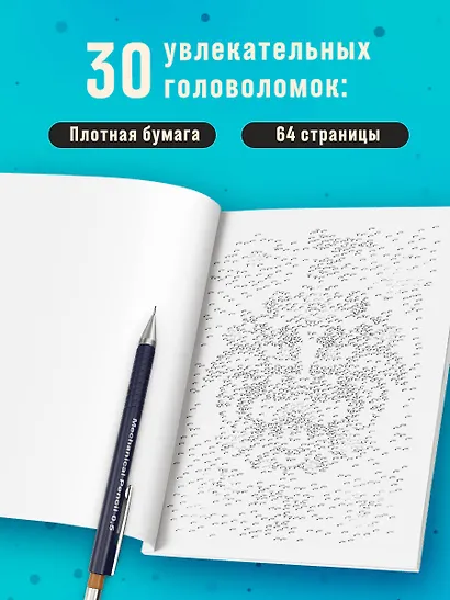 От точки к точке. Головоломки для рисования и раскрашивания - фото 5