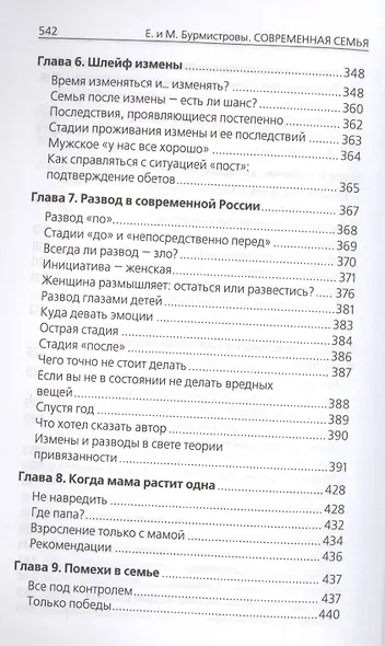 Современная семья: психология отношений - фото 5