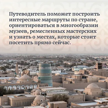 Мой Узбекистан - фото 9