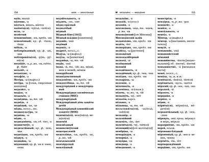 Орфографический словарь русского языка: 5–9 классы - фото 6