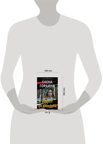 Смерть на выходных - фото 4