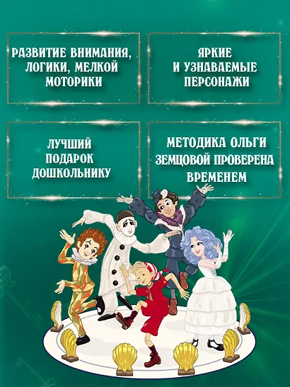 Буратино. Многоразовые прописи. Логика и внимание - фото 4