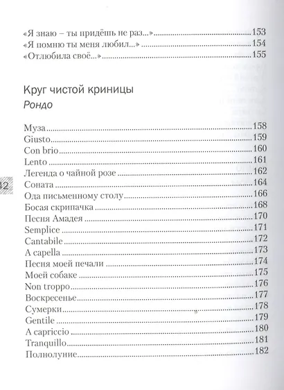 Музыка слов - фото 7