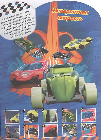 Hot Wheels. Развивающая книжка с наклейками - фото 4