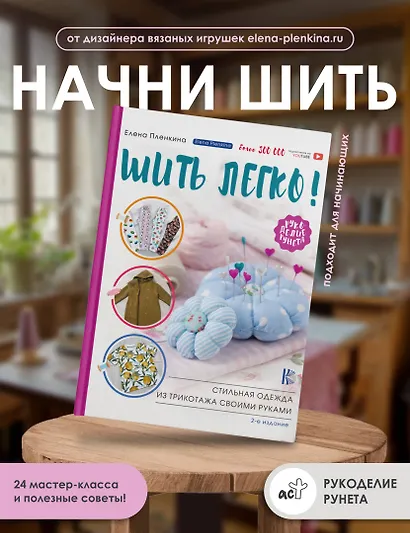 Шить легко! Стильная одежда из трикотажа своими руками - фото 3