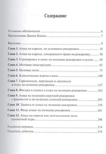 Учебник шахматной атаки - фото 2