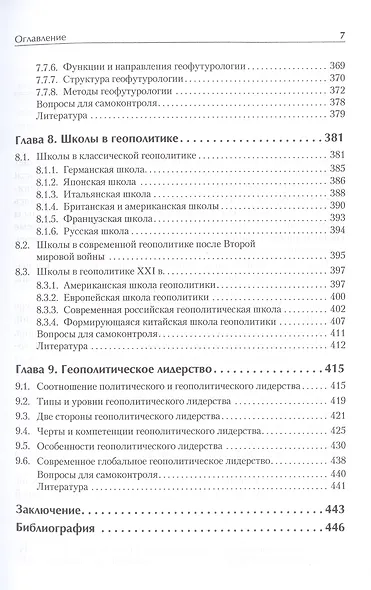 Структура геополитики. Учебник для вузов - фото 8