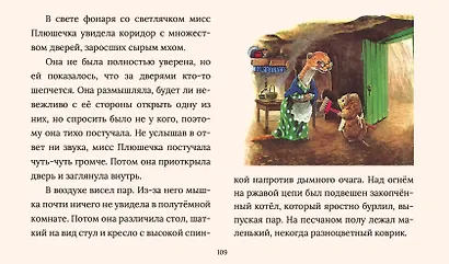 Сказки Рейси Хелпса. 11 историй внутри - фото 2