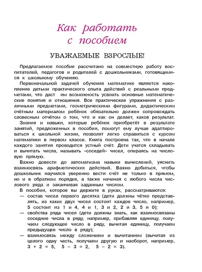 Считаю и решаю: для детей 5-6 лет. Ч. 2, 2-е изд., испр. и перераб. - фото 9