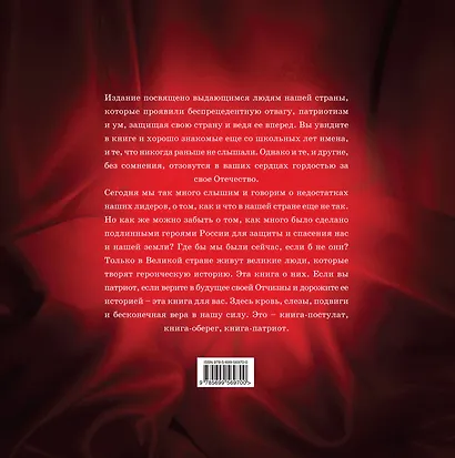 Герои России. Выдающиеся подвиги, о которых должна знать вся страна - фото 2