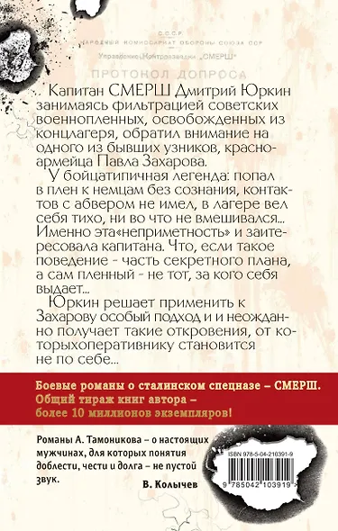 Ложь на крови - фото 2