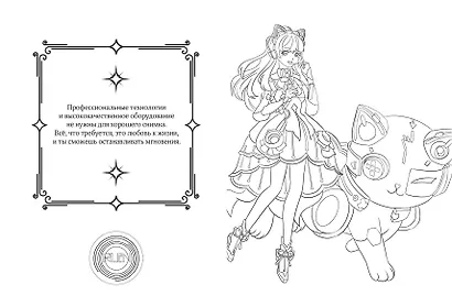 Art book. Impressed by Love Nikki-Dress Up Queen. Раскраска - фото 8