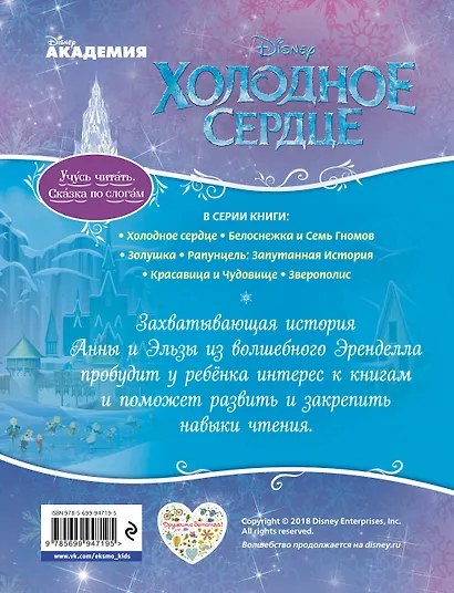 Холодное сердце - фото 2