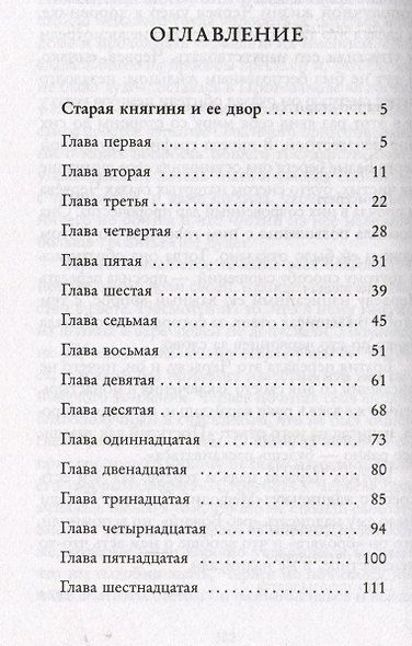 Захудалый род - фото 7