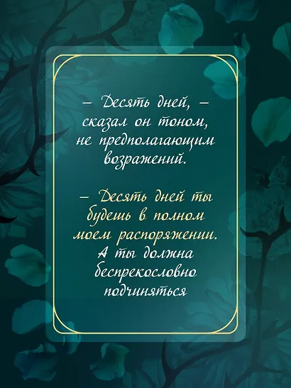 Твоя на 10 дней (покет) - фото 6