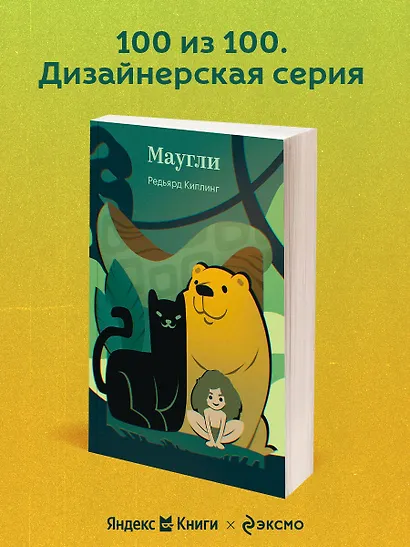 Маугли - фото 4