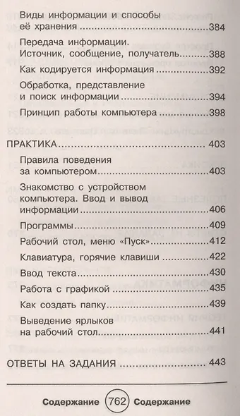 Полный справочник школьника для 1-4 классов - фото 4