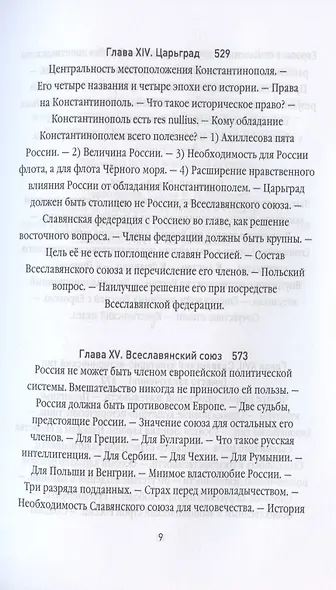 Россия и Европа - фото 8