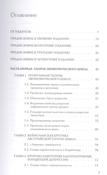 Великая депрессия в Америке (м) Ротбард - фото 2