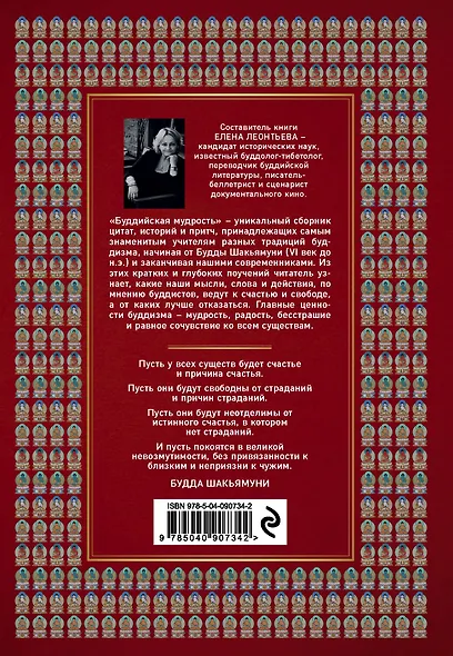 Буддийская мудрость. Притчи и цитаты великих мастеров всех традиций - фото 2