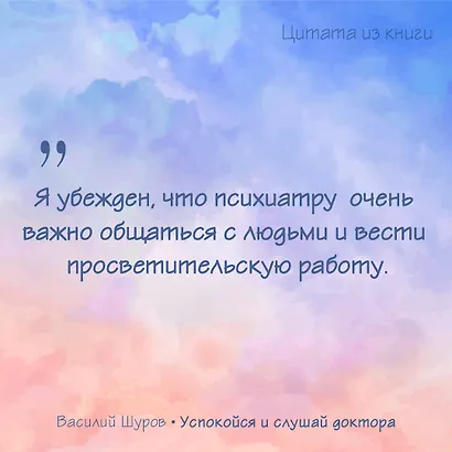 Успокойся и слушай доктора - фото 7