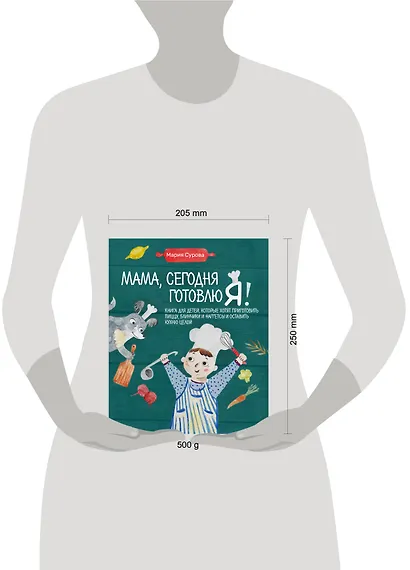 Мама, сегодня готовлю я! Книга для детей, которые хотят приготовить пиццу, блинчики и наггетсы и оставить кухню целой. - фото 13