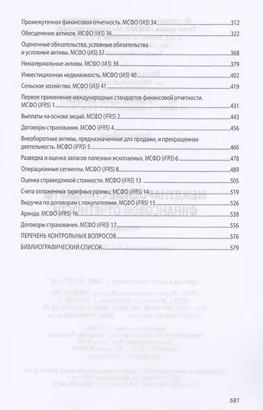 Международные стандарты финансовой отчетности. Учебник - фото 3