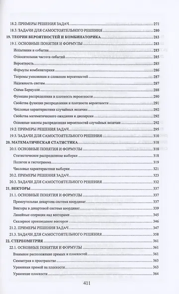 Решение задач по математике. Практикум для студентов средних специальных учебных заведений. Учебное пособие для СПО - фото 6