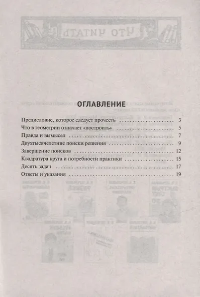 Квадратура круга, или Занимательная геометрия - фото 2