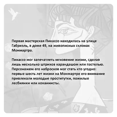 Пикассо. Иностранец. Жизнь во Франции 1900–1973 - фото 8