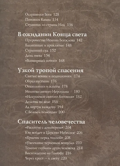 Шедевры Иеронима Босха - фото 3