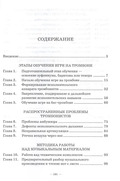 Основы обучения игре на тромбоне. Учебное пособие - фото 2
