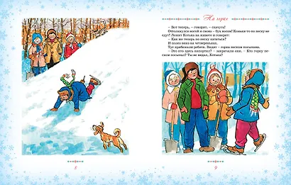 Большая книга новогодних рассказов - фото 7