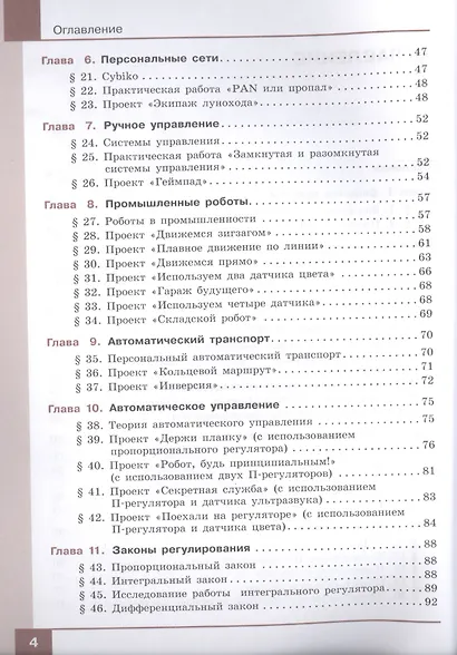 Технология. Робототехника. 8 кл. Учебное пособие. - фото 3