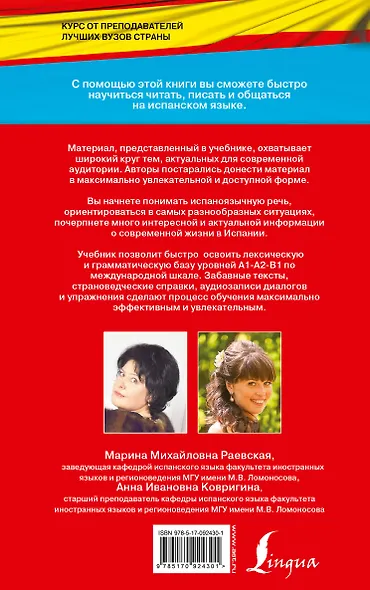 БазовыйКурс(+CD) Испанский язык - фото 2