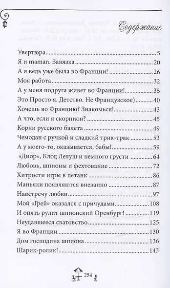 Мой парень - французский шпион - фото 3