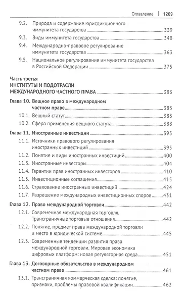 Международное частное право. Учебник - фото 5