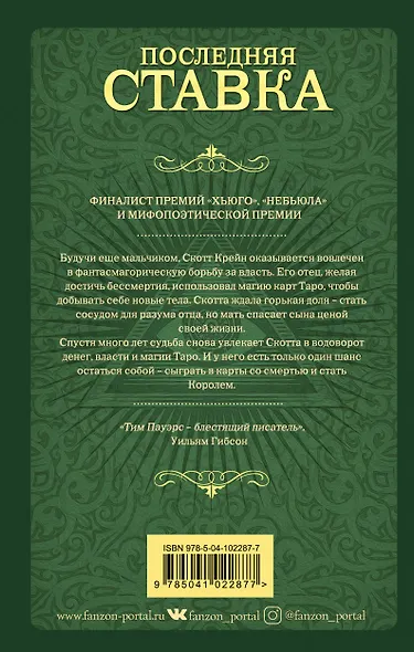 Последняя ставка - фото 2
