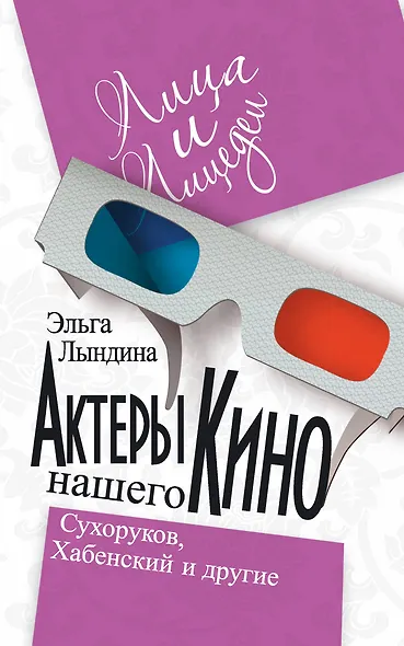 Актеры нашего кино. Сухоруков, Хабенский и другие - фото 1