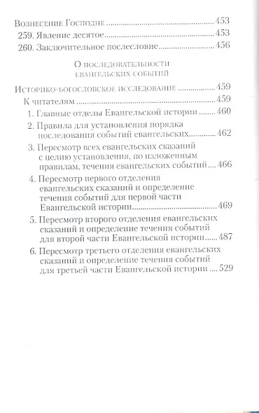 Евангельская история. - фото 10