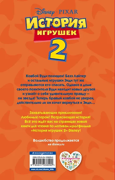 История игрушек 2 (фильм 2) - фото 2