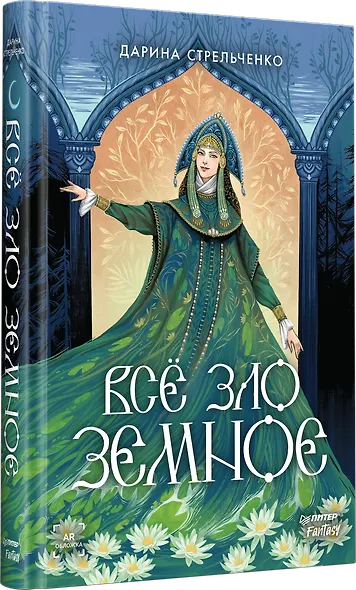 Всё зло земное - фото 2