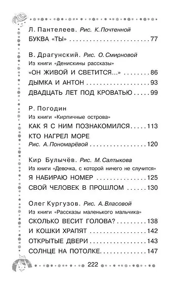 Смешные истории - детям - фото 9