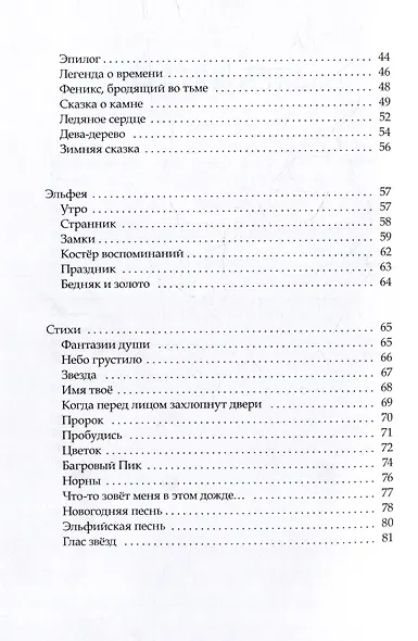 Дорога к чудесам. Сказки и стихотворения - фото 4