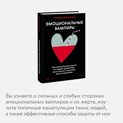 Эмоциональные вампиры. Психологическая защита от людей-кровопийц, если чеснок и амулеты уже не помогают - фото 6