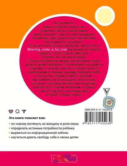 Маму вперед! - фото 2