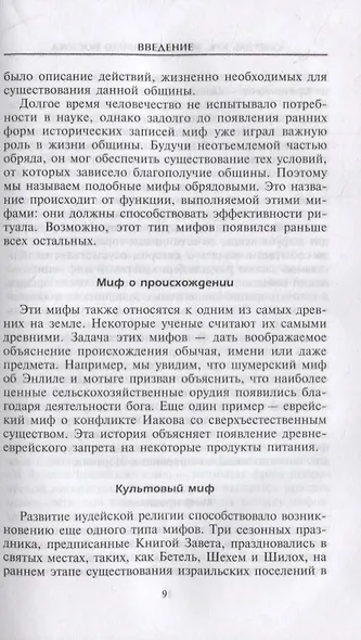 Мифы Ближнего Востока - фото 5