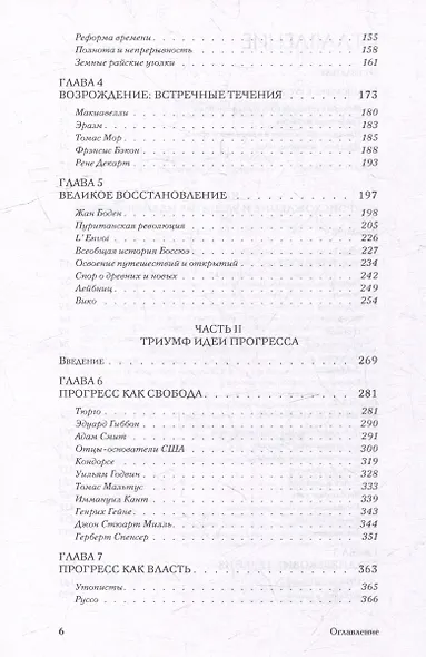 Прогресс: история идеи - фото 3